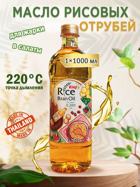 Масло рисовое (из рисовых отрубей) 1000 мл King rice bran oil купить на ...