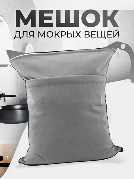 Сумка для бассейна непромокаемая, мешок для мокрых вещей купить c ...
