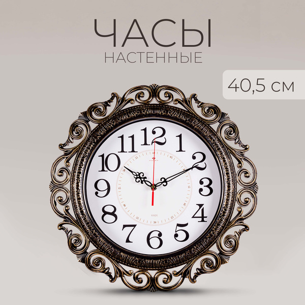 Часы настенные большие 40,5 см, настенные часы бесшумные Рубин купить c ...