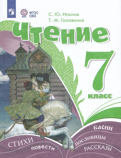 Учебник Литература 7 класс 2025 купить на OZON по низкой цене (1748053542)