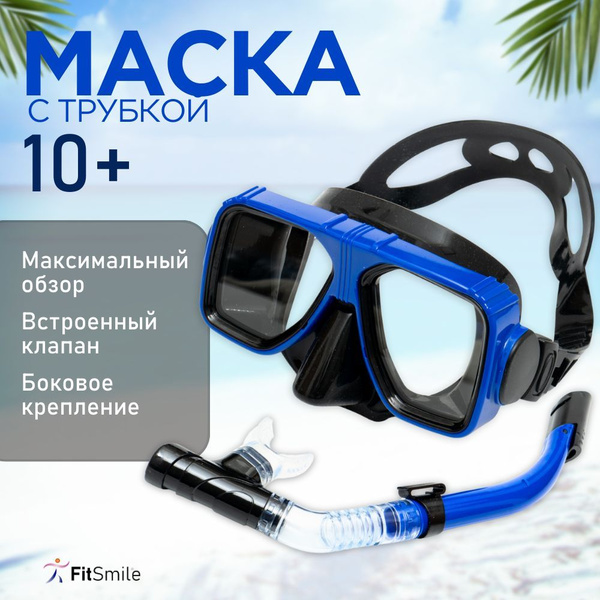 Маска для плавания с трубкой, премиум качество, синий цвет купить на ...