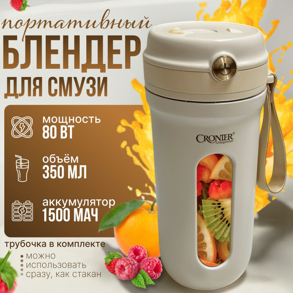 Портативный беспроводной блендер, мини блендер для смузи 80 Вт купить ...