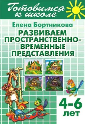 Пространственно временные представления формирование. Пространственно временные представления формирование