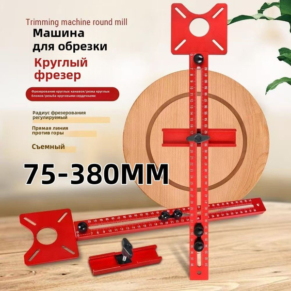 4 в 1 Линейка/угольник, Циркуль для фрезера, шаблон для резки круга по ...