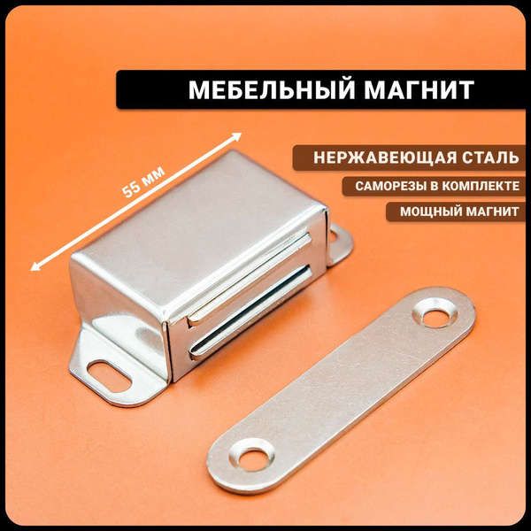 Мебельный магнит 55 мм, защелка мебельная, замок магнитный для дверей ...