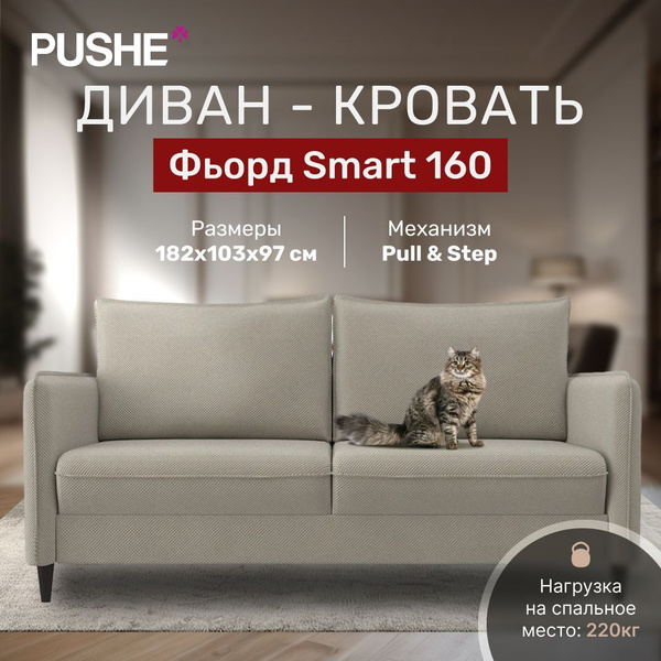 Диван-кровать Фьорд_прямой new, механизм Опора ВЯЗ, 182х103х97 см ...