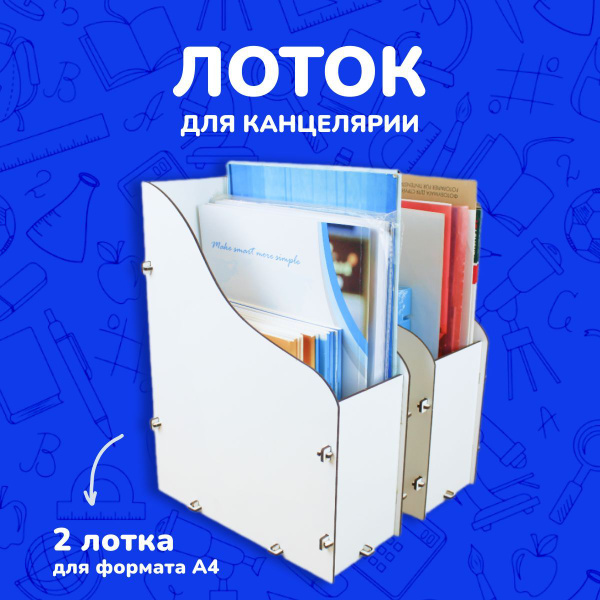 Лоток для тетрадей и блокнотов деревянный настольный купить на OZON по ...