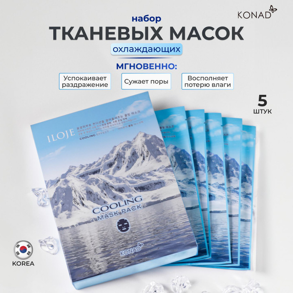 Konad ILOJE Cooling Mask Охлаждающие успокаивающие и восстанавливающие ...