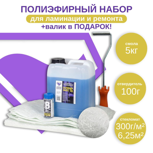 Набор полиэфирная смола 5 кг. + отвердитель 0,1 кг. + стекломат ...