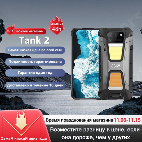 Смартфон Unihertz TANK2 - купить по выгодной цене в интернет-магазине ...