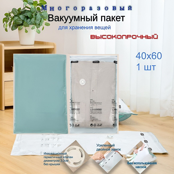 Вакуумный пакет 60x40 см, HPPE купить c доставкой на OZON по низкой ...