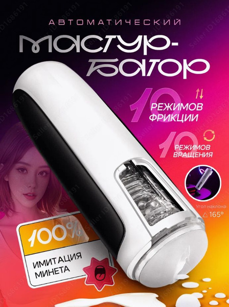 Автоматический мастурбатор,секс игрушки для мужчин 18+ купить на OZON ...