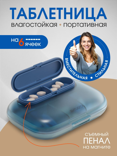 Таблетница, таблетница большая купить c доставкой на OZON по низкой ...