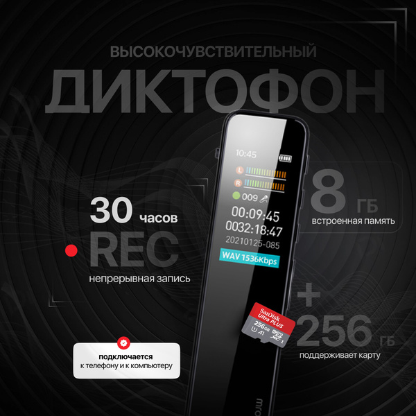 Цифровой диктофон с шумоподавлением купить на OZON по низкой цене ...