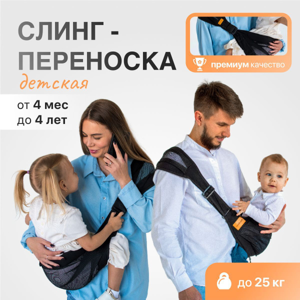 Слинг для новорожденных, переноска для детей, черная, через плечо ...