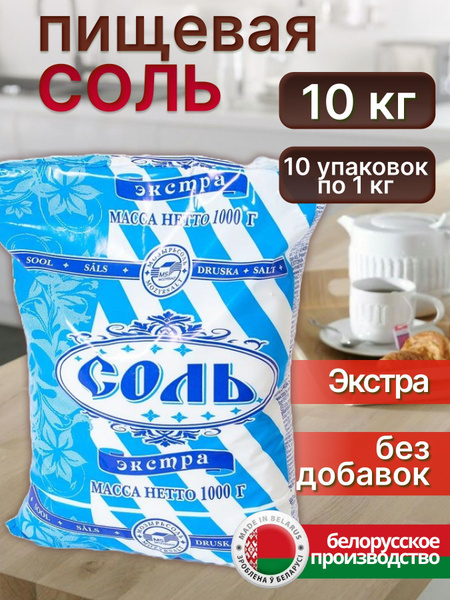 Соль пищевая мелкая экстра белорусская 1000 гр купить на OZON по низкой ...