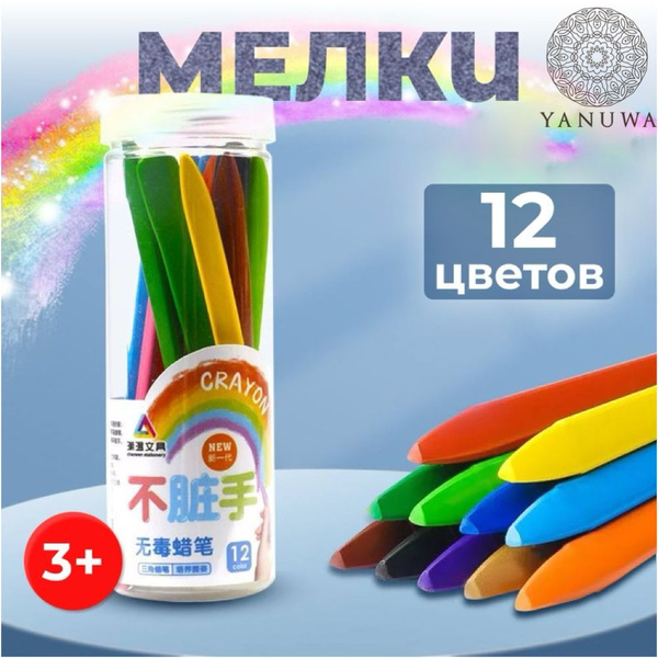 Набор восковых мелков цветных для рисования без следов 12 шт купить на ...