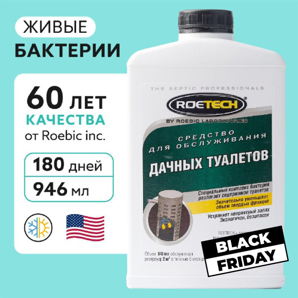 Бактерии для дачных туалетов, выгребных ям Roetech K-47, флакон 946 мл ...