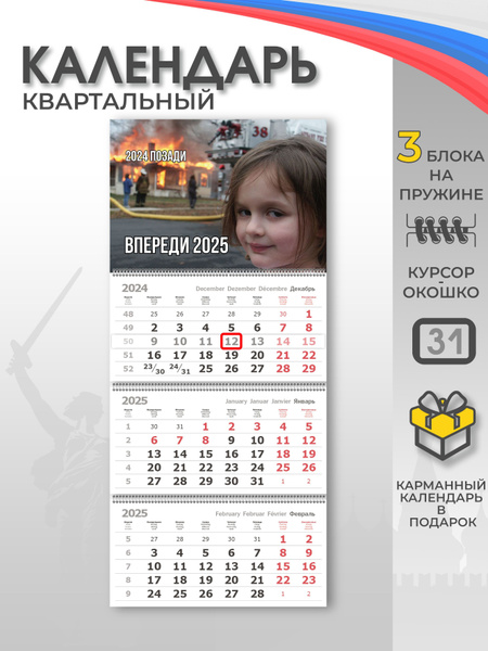 Календарь квартальный настенный 2025 год "Девочка и пожар" купить на ...