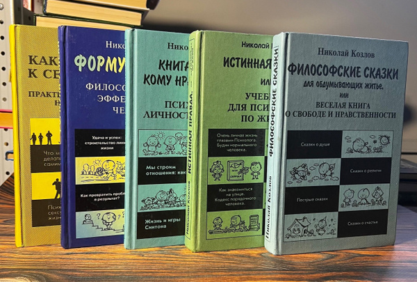 Авторский сборник и 5-книг. Как относиться к себе и людям, или ...