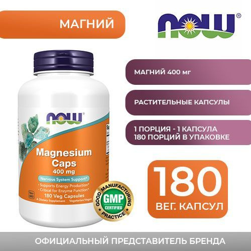 Magnesium / Магний, 180 капсул массой 1214 мг каждая NOW Foods купить ...