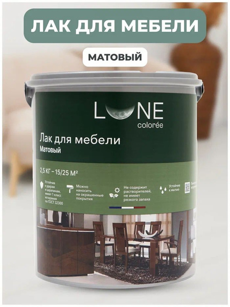 Лак для мебели акриловый без запаха LUNE COLOREE, матовый, 2,5 кг ...