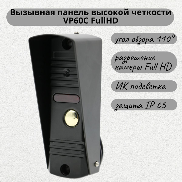 CMD-VP60C FullHD Black Цветная накладная вызывная панель (черная ...