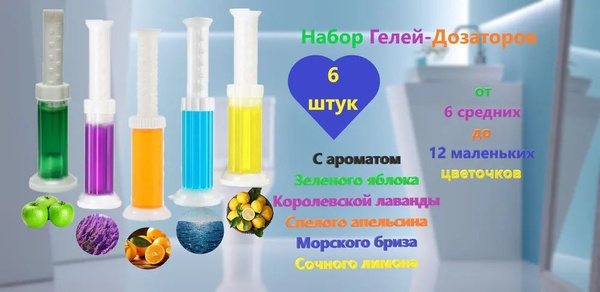 Гель-Дозатор для туалета очищение и дезинфекция в одном флаконе купить ...