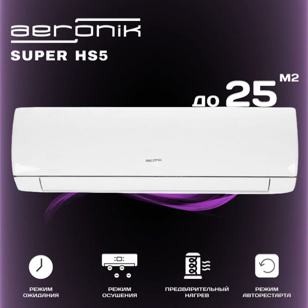 Cплит-система Aeronik HS5 SUPER ASI-09HS5/ASO-09HMS5 купить c доставкой ...