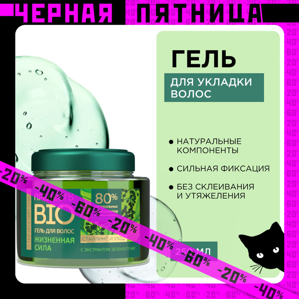 Гель для укладки волос сильная фиксация Прелесть BIO Жизненная сила 250 ...