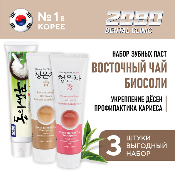 Dental Clinic 2080 Набор 3 шт. Корейская Зубная паста для ...