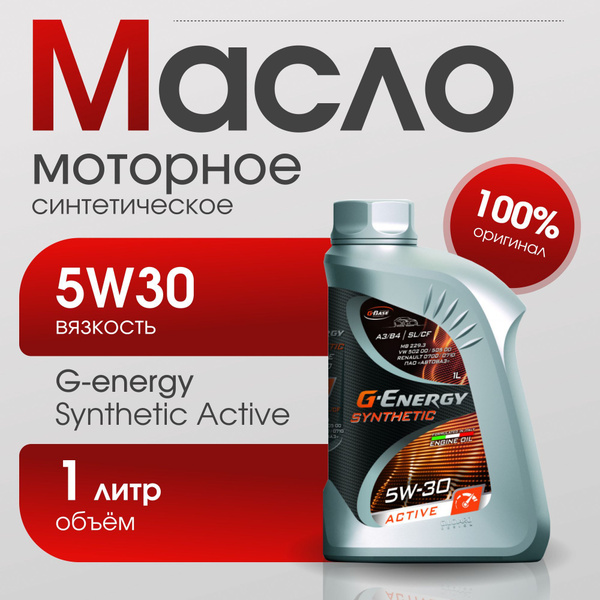 Масло моторное G-Energy Моторные масла Джи енерджи 5W-30 Синтетическое ...