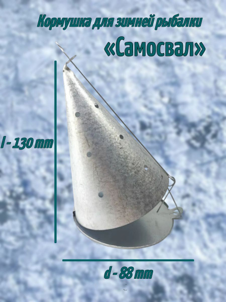 Кормушка самосвал для зимней рыбалки купить c доставкой на OZON по ...