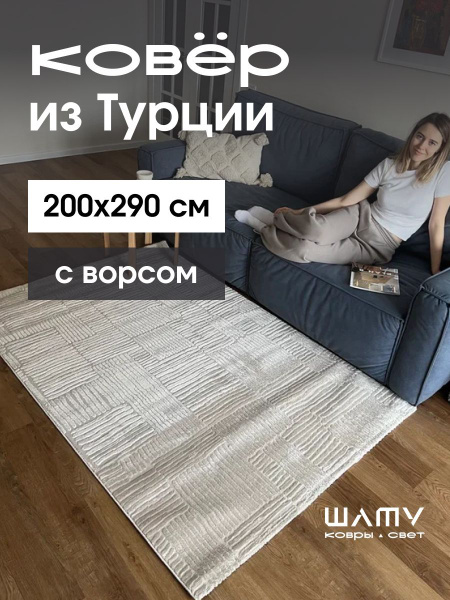 Ковер ШАТУ Alice, 200х купить c доставкой на OZON по низкой цене ...