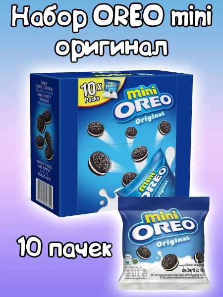Печенье Oreo mini оригинал, Орео мини 10 штук купить на OZON по низкой ...