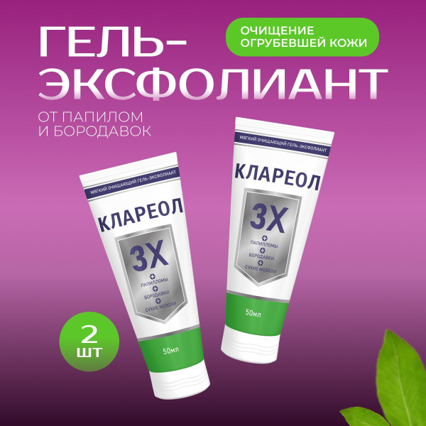 Клареол от бородавок и папиллом, сухих мозолей, трещин купить на OZON ...