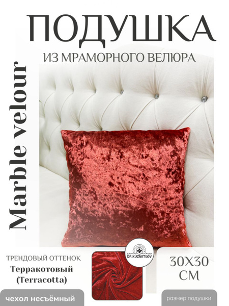 Доктор Кузнецов Подушка декоративная, 30x30 купить на OZON по низкой ...