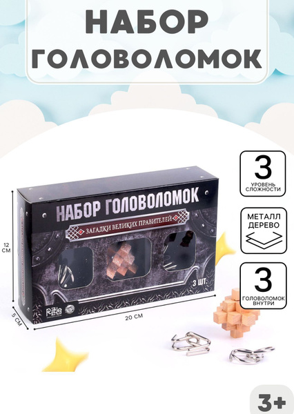 Головоломка металлическая для детей от 5 лет Игры развивающие в подарок ...