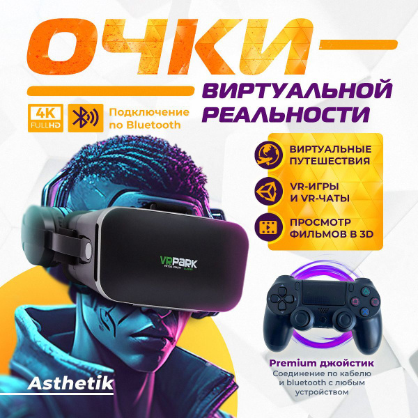Очки виртуальной реальности для смартфонов с джойстиком купить на OZON ...