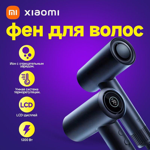 Фен Xiaomi Mijia профессиональный, мощный, 1200 Вт для сушки и укладки ...