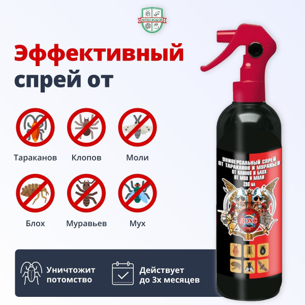 Спрей от клопов, тараканов, блох, муравьев Дохс, отрава, препарат ...