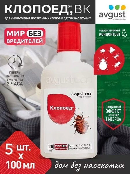 Характеристики Средство от постельных клопов тараканов блох и других ...