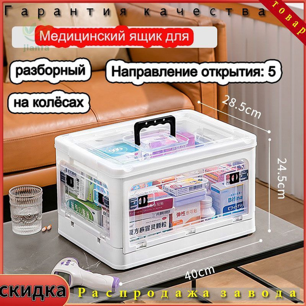 Аптечка домашняя семейная, медицинский ящик с отсеками, бокс с ручкой ...