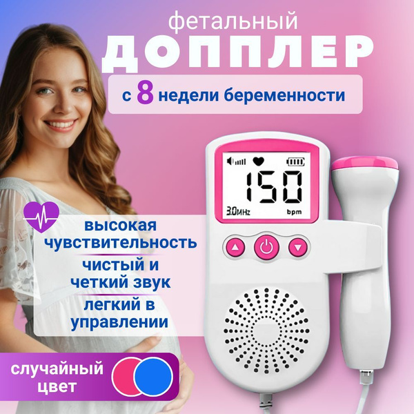 Фетальный допплер для беременных домашний купить на OZON по низкой цене ...