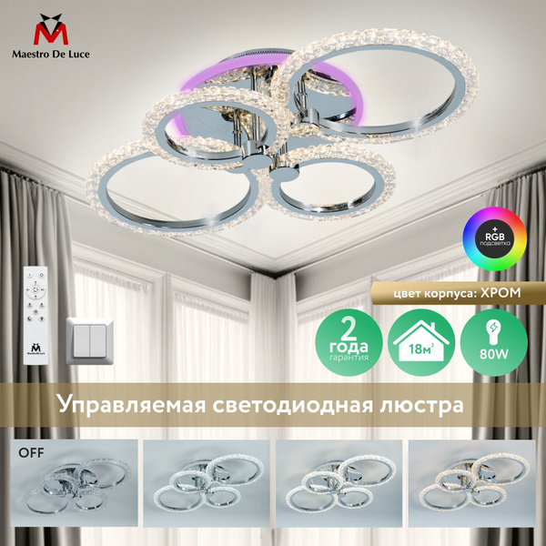 Люстра потолочная Maestro De Luce светодиодная с пультом купить на OZON ...