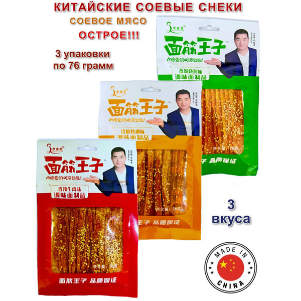 Китайские снеки из соевого мяса набор 3 вкуса купить на OZON по низкой ...