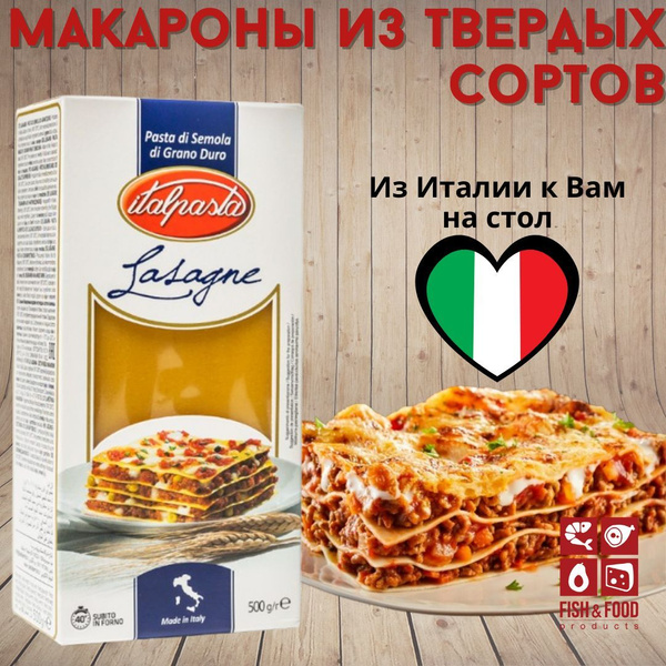 Макаронные изделия Лазанья листы 500 гр, Лазанья из твёрдых сортов ...