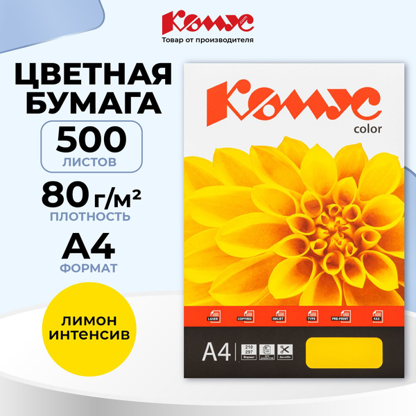 Бумага, А4 для принтера Комус Color, 500 листов, желтая купить на OZON ...