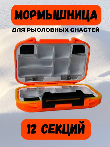 Мормышница коробка для мормышек купить на OZON по низкой цене (1762883452)