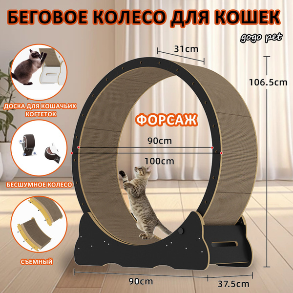 Беговое колесо для кошек 90 см, когтеточка для кошек, черный купить на ...